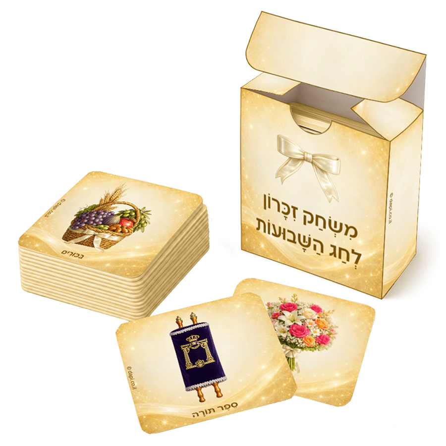 משחק זיכרון לשבועות הדמיה